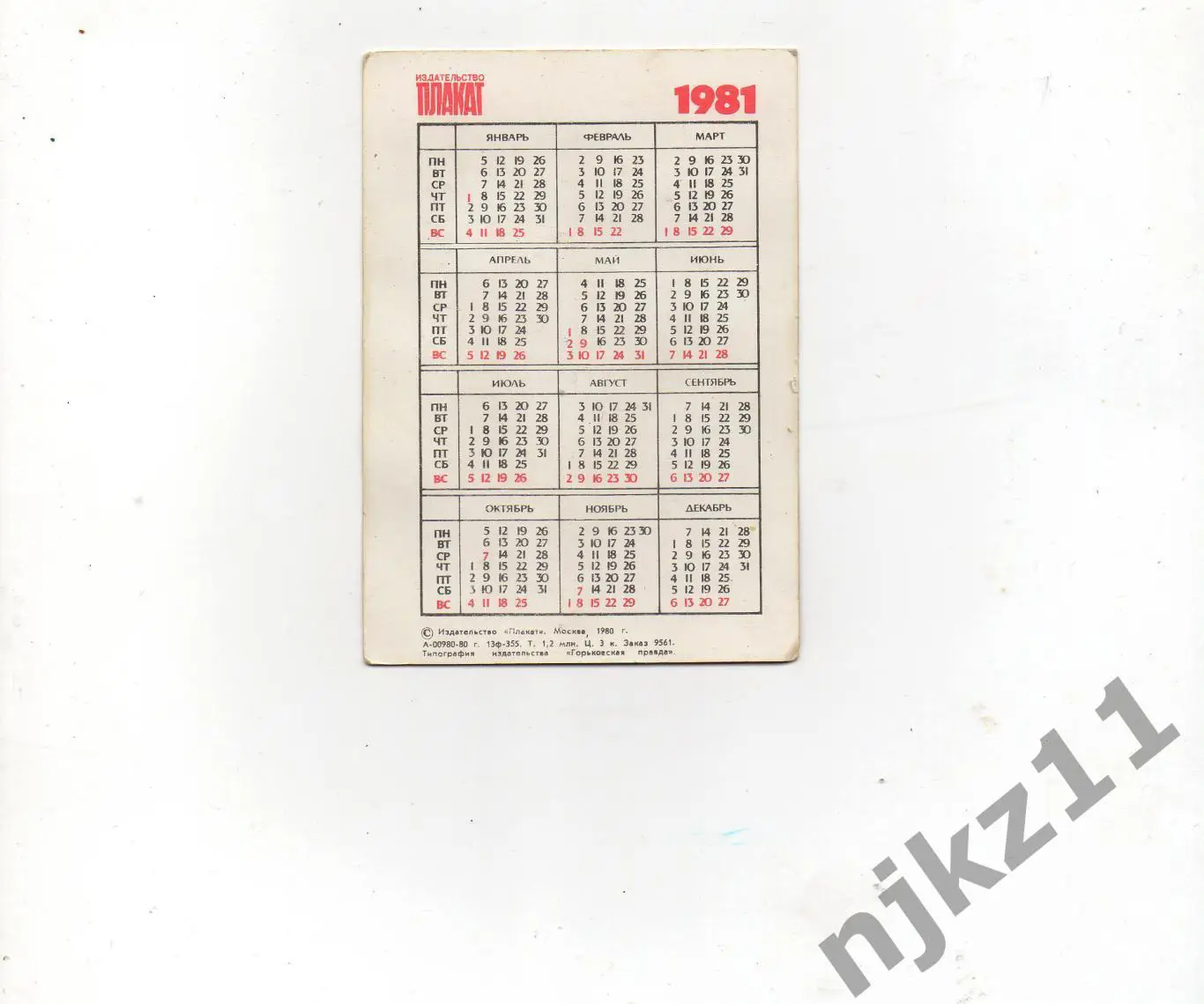 Николай Зимятов. Календарик 1981г Олимпийский Чемпион по лыжным гонкам 1980 1