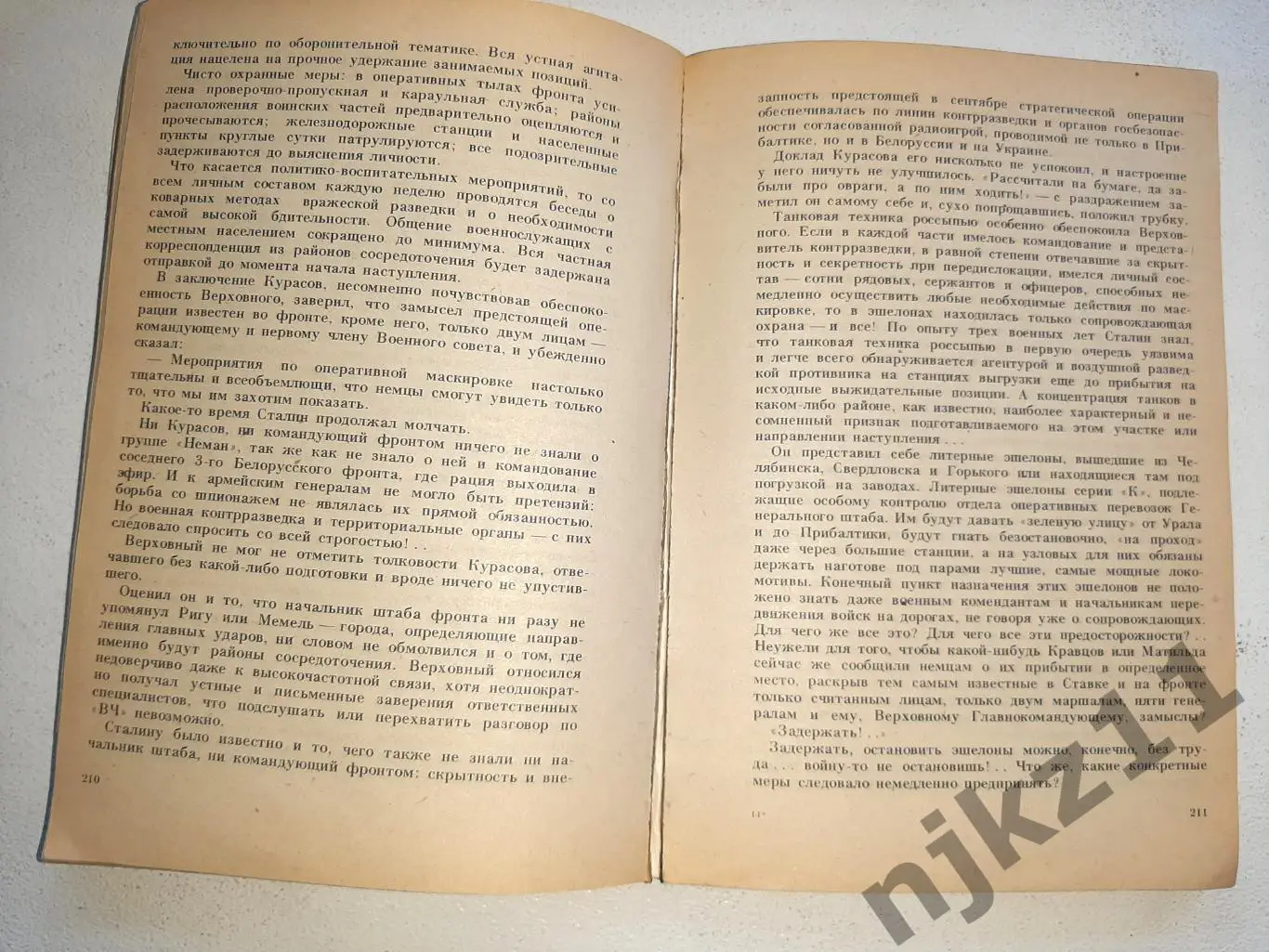 Богомолов Момент истины. В августе 44-го 1984г Рига 3