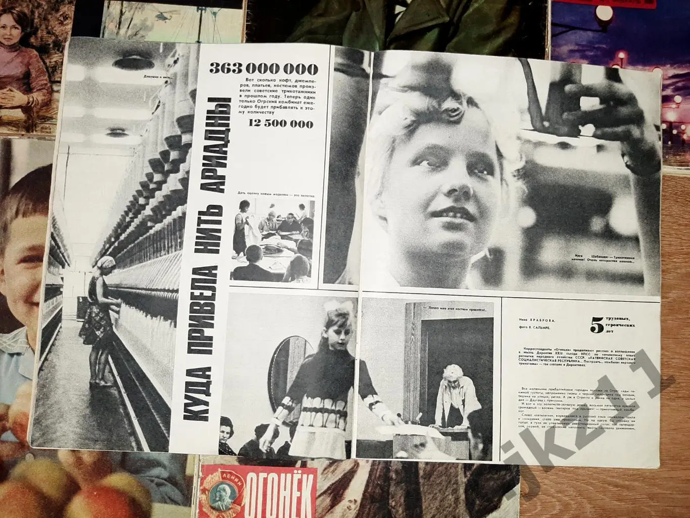 8 журналов Огонек 70-ые 1