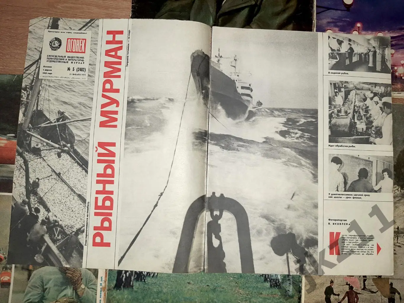 8 журналов Огонек 70-ые 5