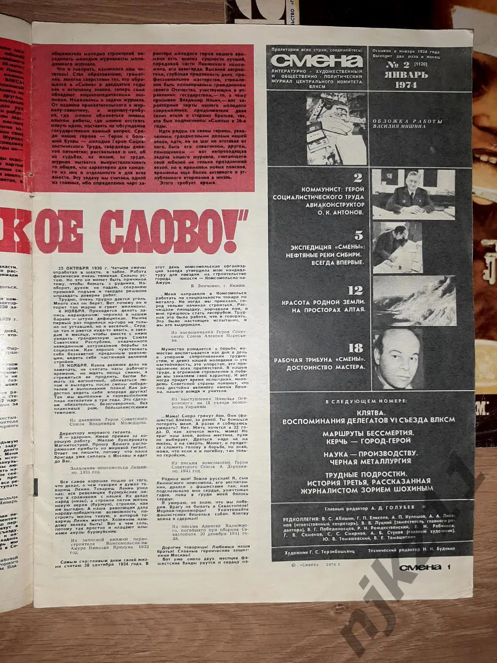2 журнала Смена 1971г и 1974г 1