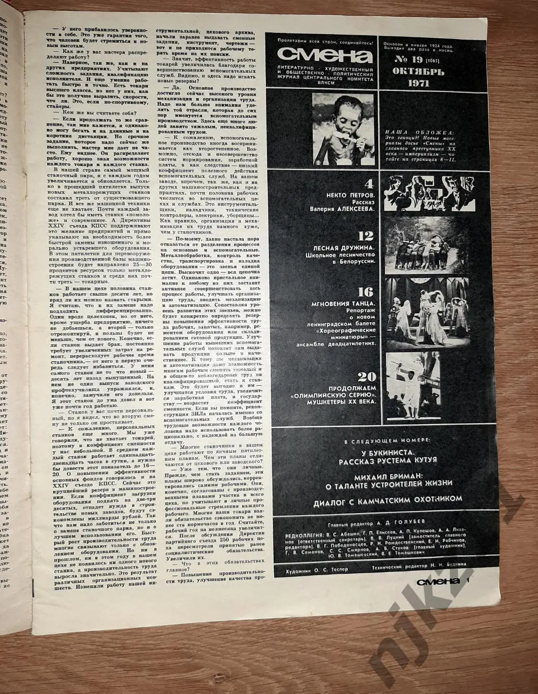 2 журнала Смена 1971г и 1974г 2