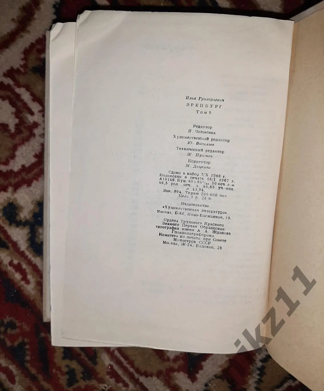 Эренбург собрание сочинений в 9 томах 1962-1967г.г. ТОМ 9 3