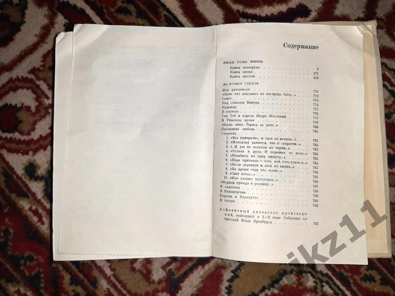 Эренбург собрание сочинений в 9 томах 1962-1967г.г. ТОМ 9 4