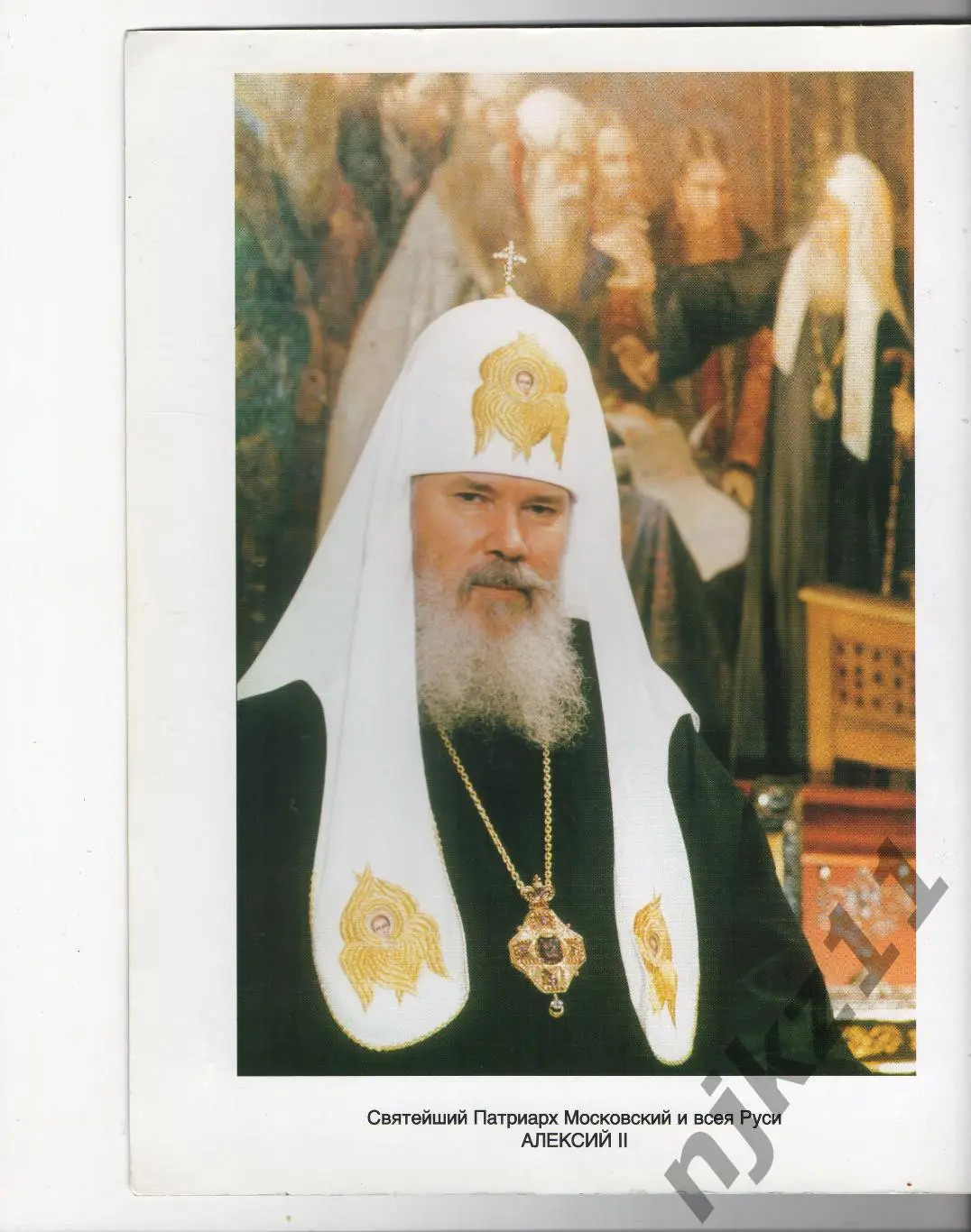 ПРАВОСЛАВНЫЙ ЦЕРКОВНЫЙ КАЛЕНДАРЬ 1996 год / ПАТРИАРХ АЛЕКСИЙ II МОЛИТВЫ???? 2