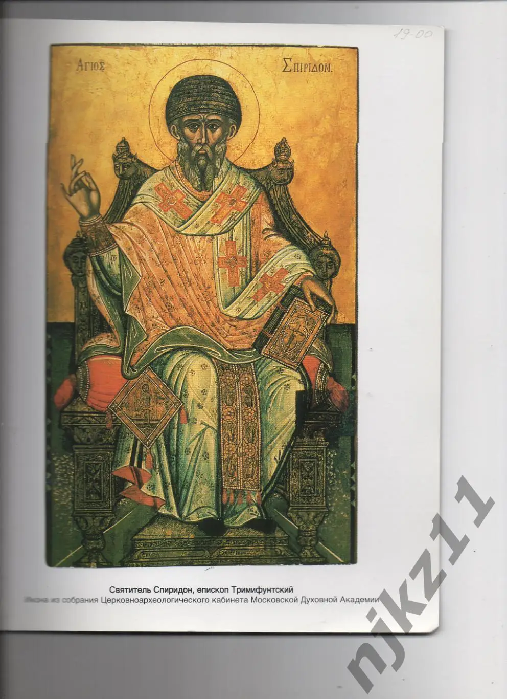 ПРАВОСЛАВНЫЙ ЦЕРКОВНЫЙ КАЛЕНДАРЬ 1996 год / ПАТРИАРХ АЛЕКСИЙ II МОЛИТВЫ???? 7