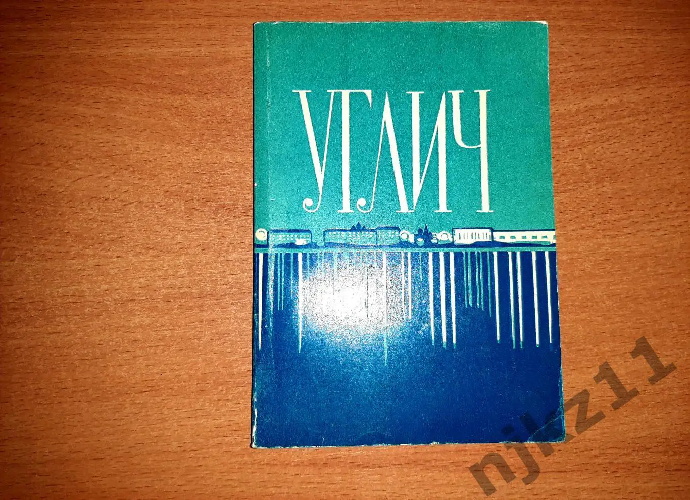 Углич. Путеводитель по городу и окрестностям.- Ярославль,1978.- 128 с