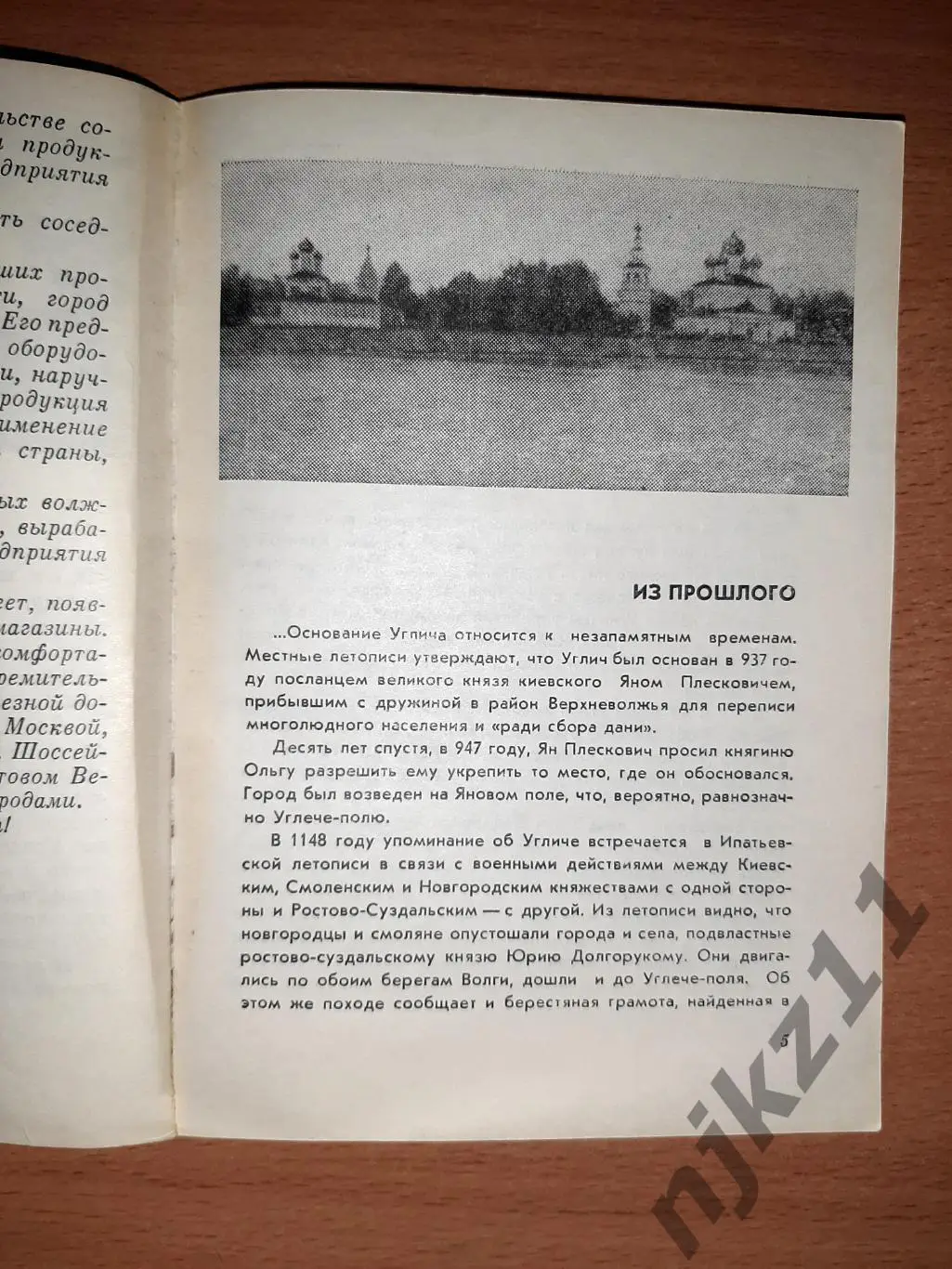 Углич. Путеводитель по городу и окрестностям.- Ярославль,1978.- 128 с 3