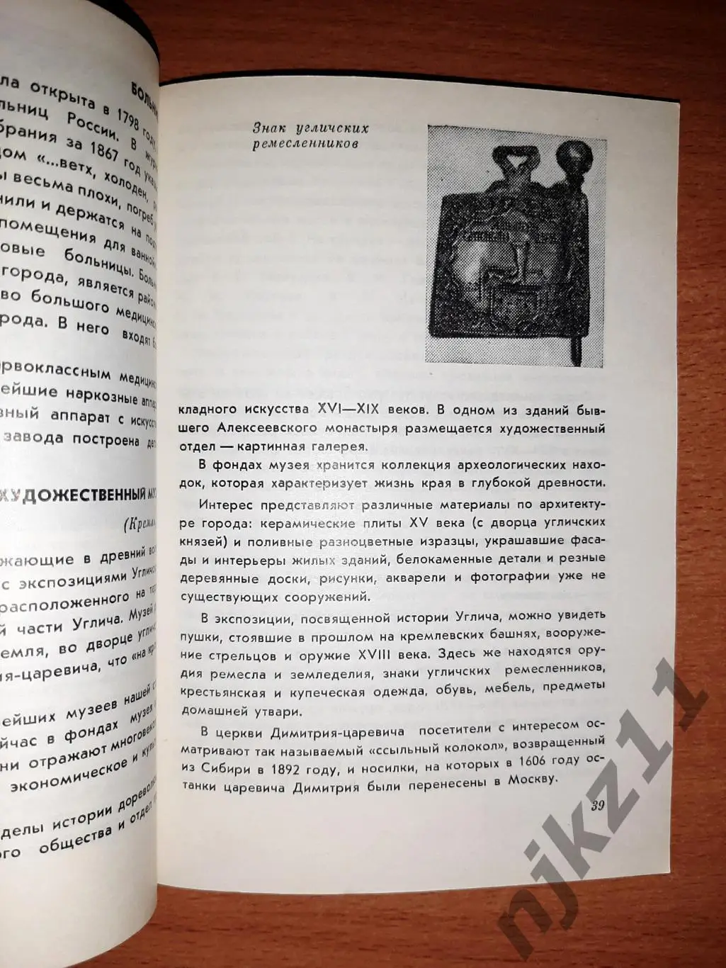 Углич. Путеводитель по городу и окрестностям.- Ярославль,1978.- 128 с 4