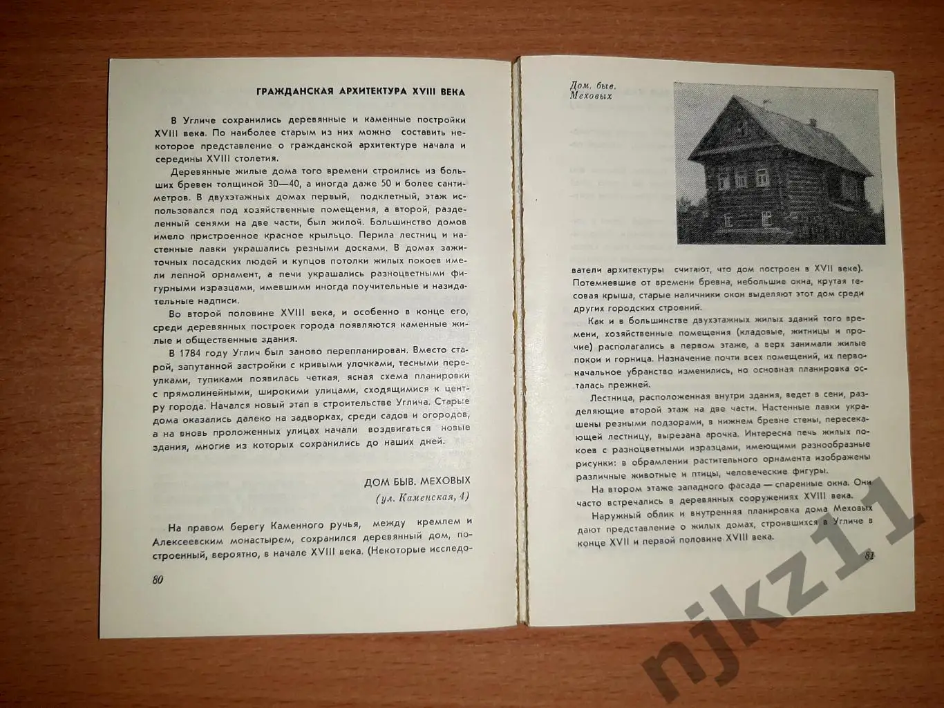 Углич. Путеводитель по городу и окрестностям.- Ярославль,1978.- 128 с 5