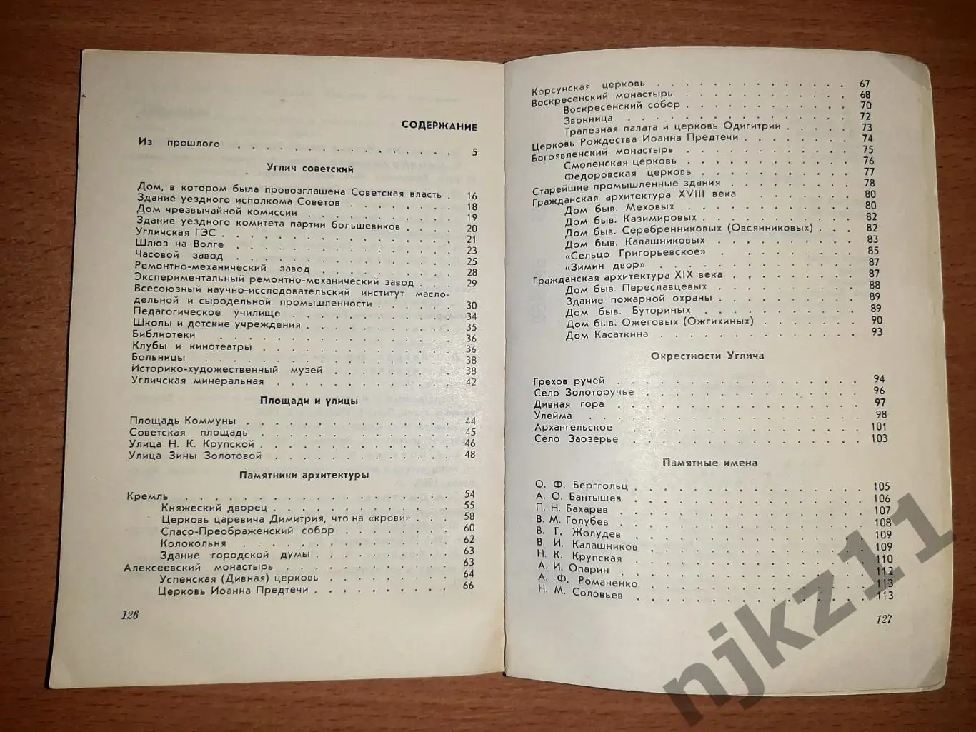 Углич. Путеводитель по городу и окрестностям.- Ярославль,1978.- 128 с 7