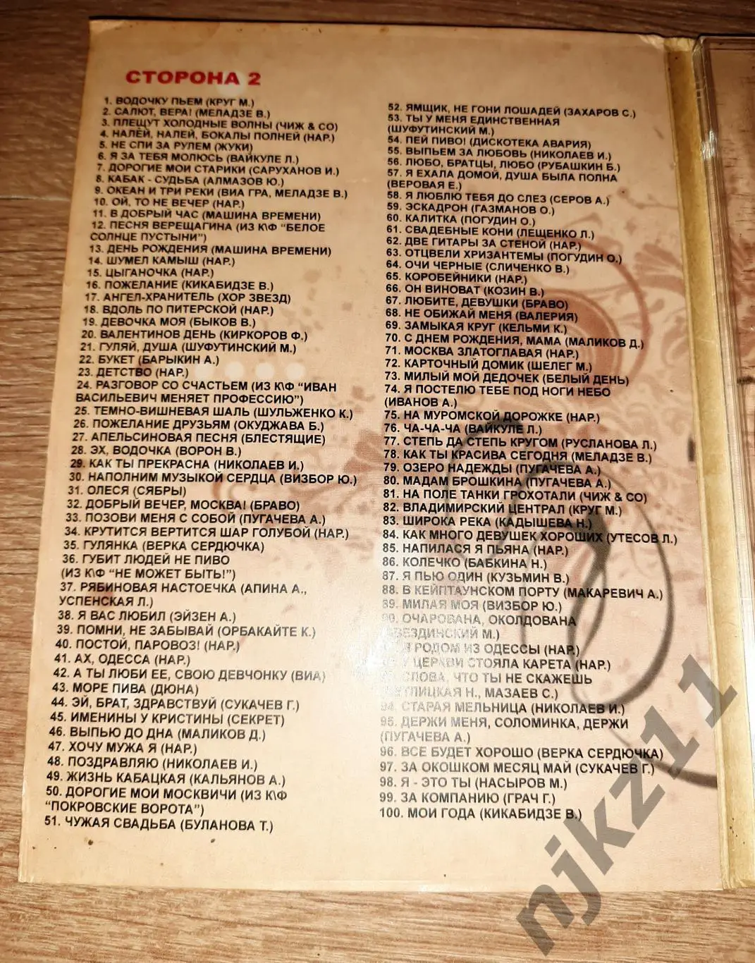 Караоке 200 лучших Застольные песни 2