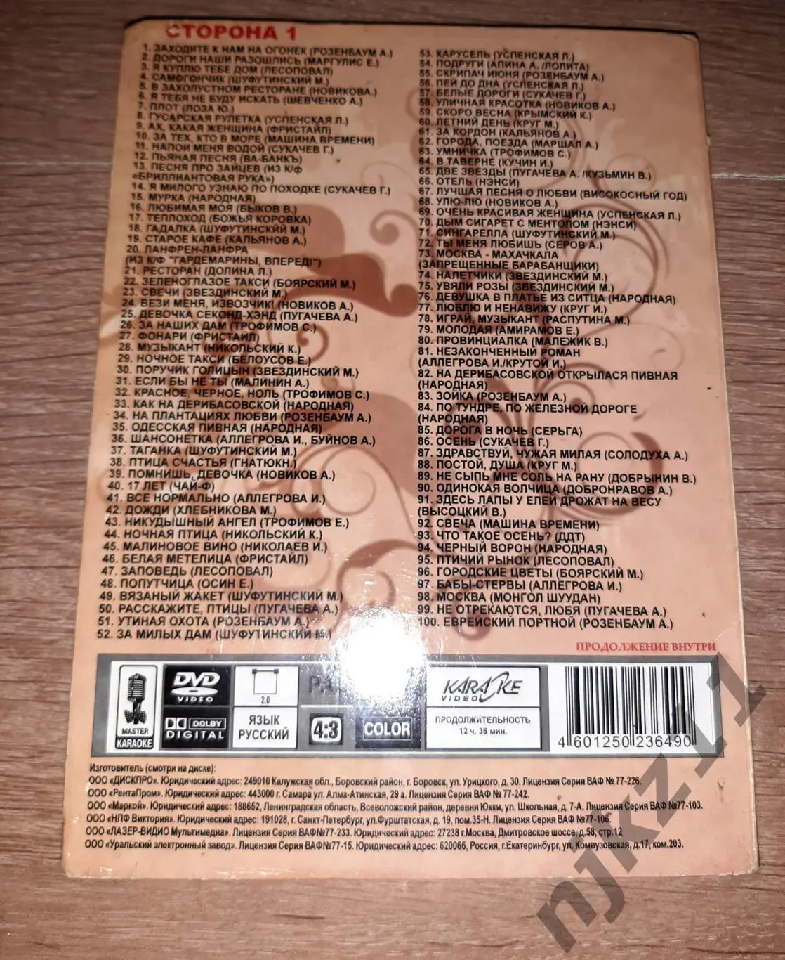 Караоке 200 лучших Застольные песни 3