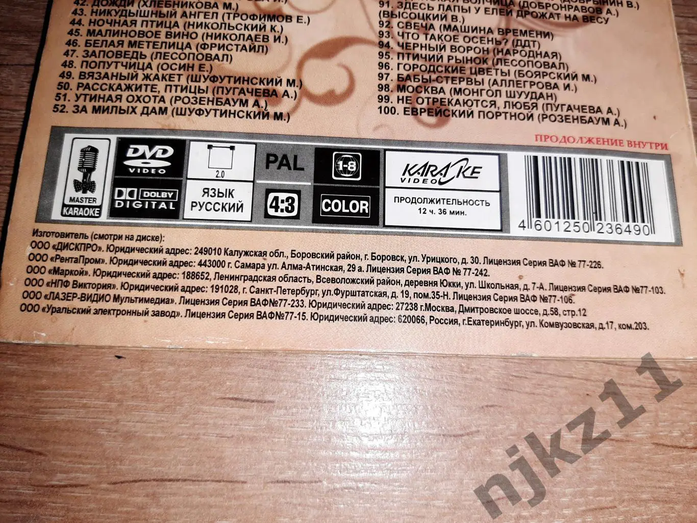 Караоке 200 лучших Застольные песни 4