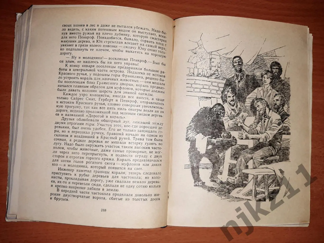ЖЮЛЬ ВЕРН. ТАИНСТВЕННЫЙ ОСТРОВ. Рамка 1980 год. 4
