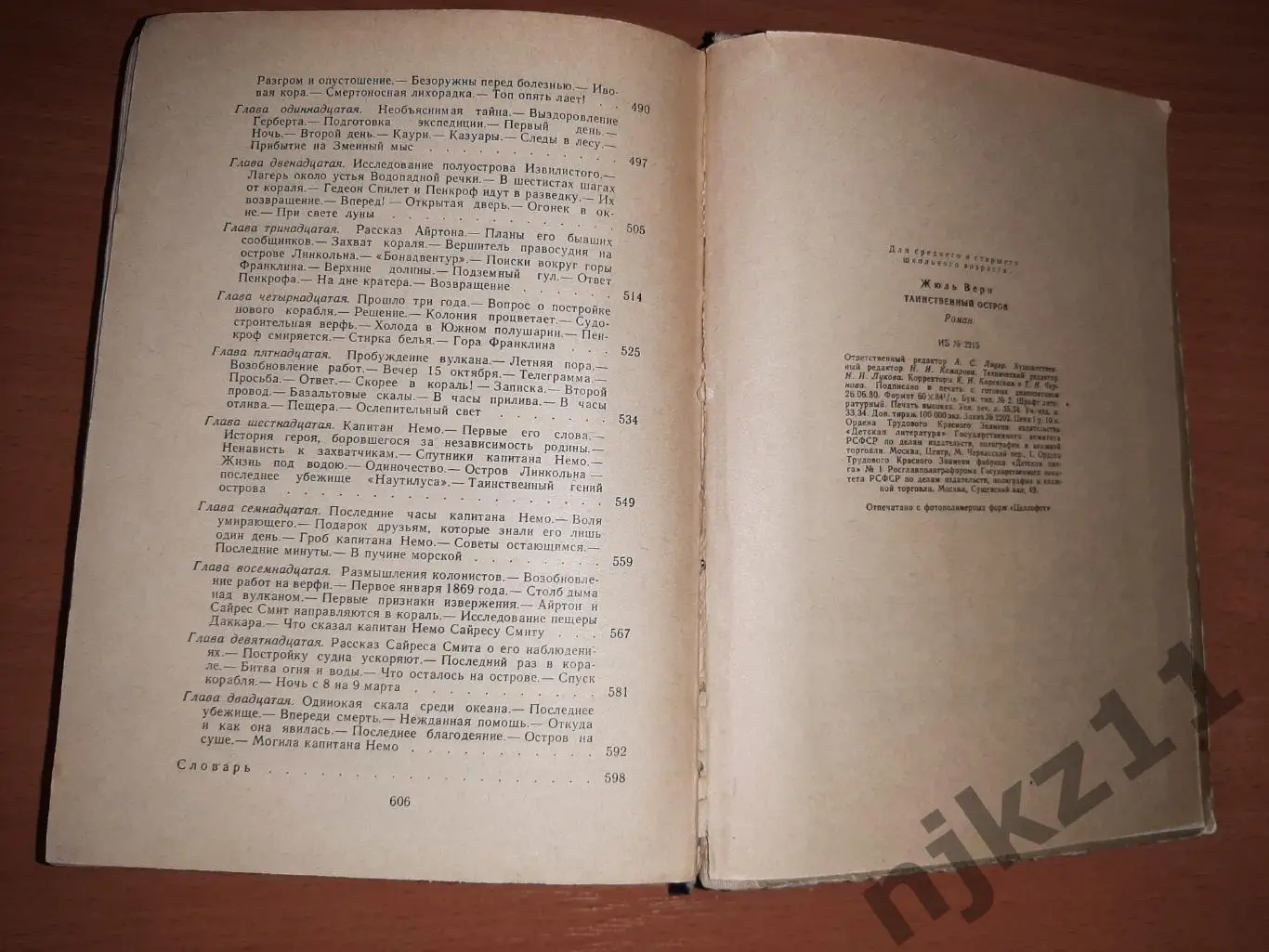 ЖЮЛЬ ВЕРН. ТАИНСТВЕННЫЙ ОСТРОВ. Рамка 1980 год. 6