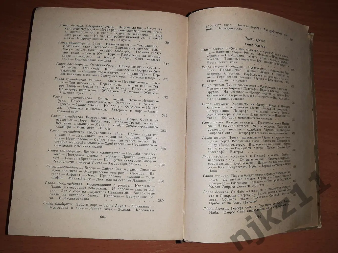 ЖЮЛЬ ВЕРН. ТАИНСТВЕННЫЙ ОСТРОВ. Рамка 1980 год. 7