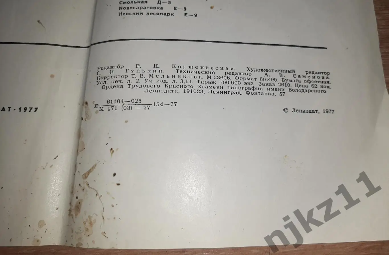 Карта Ленинград. Маршруты городского транспорта. 1977г. Размер 60х90см 5