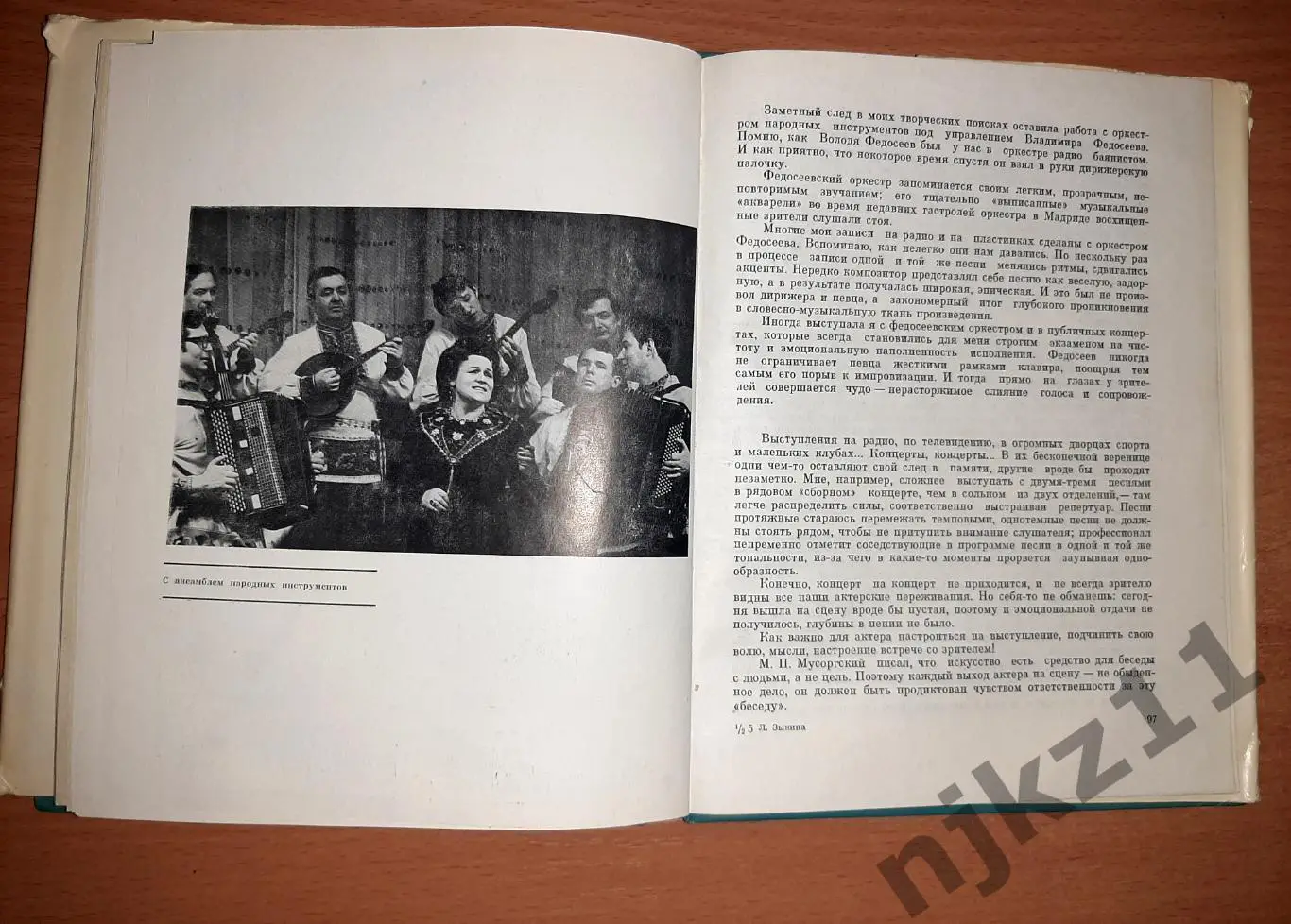 Людмила Зыкина. Песня. 1975 год 4