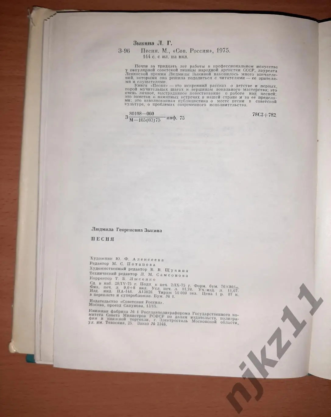 Людмила Зыкина. Песня. 1975 год 5