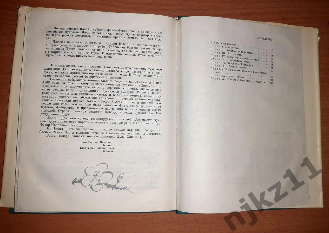 Людмила Зыкина. Песня. 1975 год 6