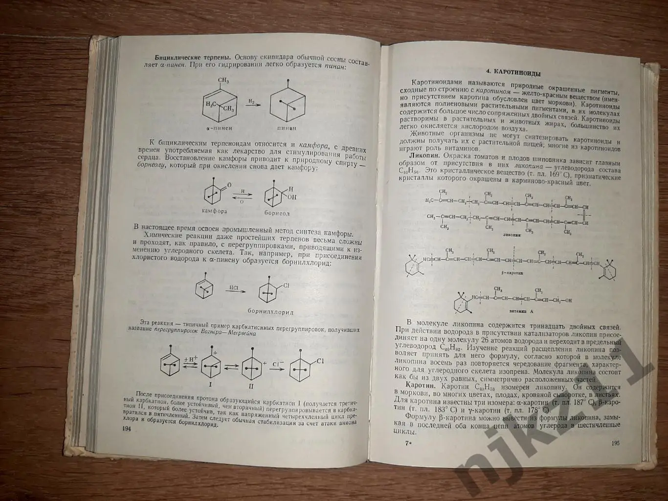 Грандберг, И.И. Органическая химия. Учебное пособие для ВУЗов 1980г 4