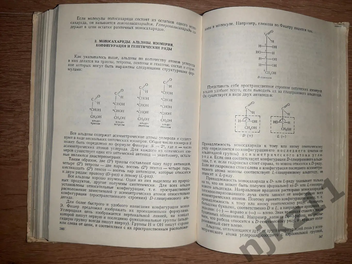 Грандберг, И.И. Органическая химия. Учебное пособие для ВУЗов 1980г 5