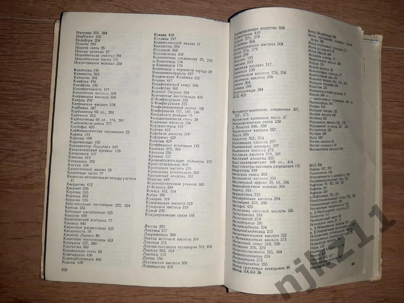 Грандберг, И.И. Органическая химия. Учебное пособие для ВУЗов 1980г 7