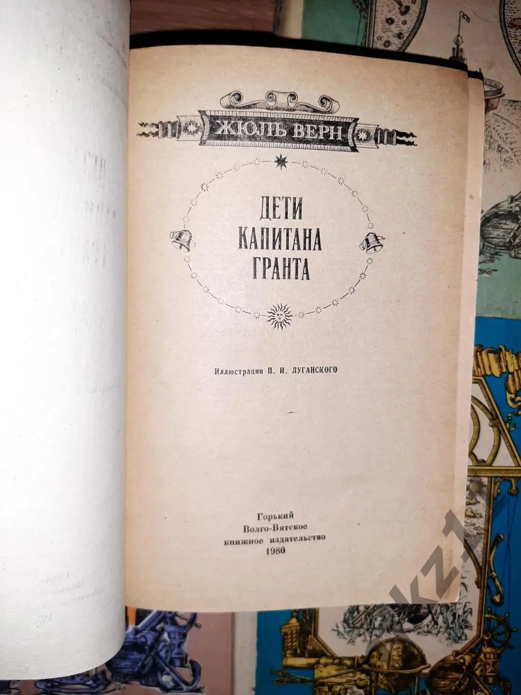 Сборник книг Жюль Верн Волго-Вятское кн.изд 2