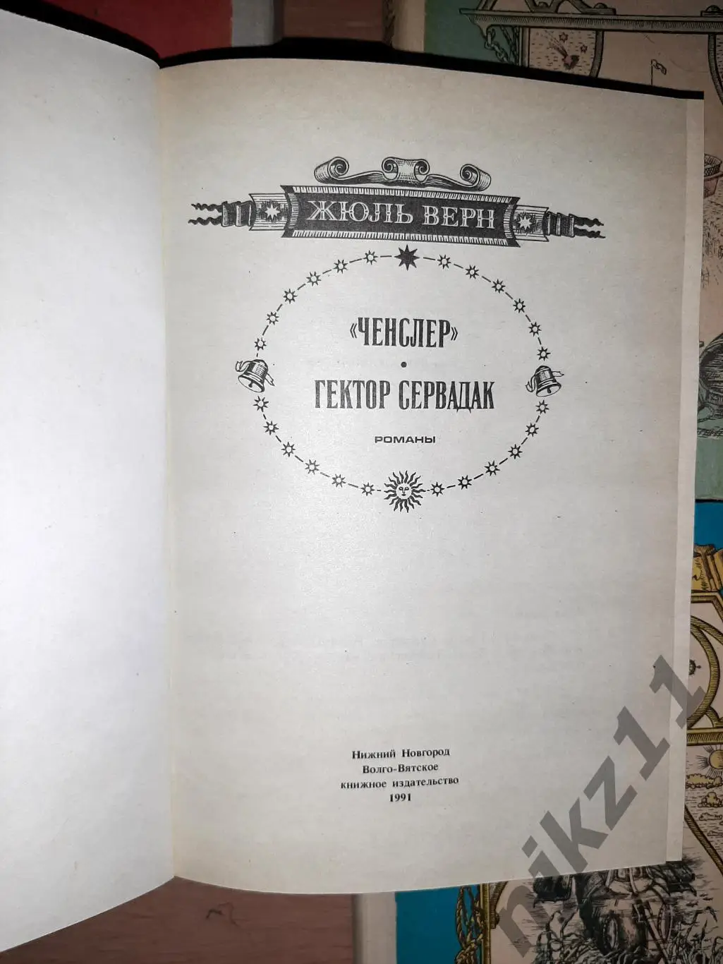 Сборник книг Жюль Верн Волго-Вятское кн.изд 4