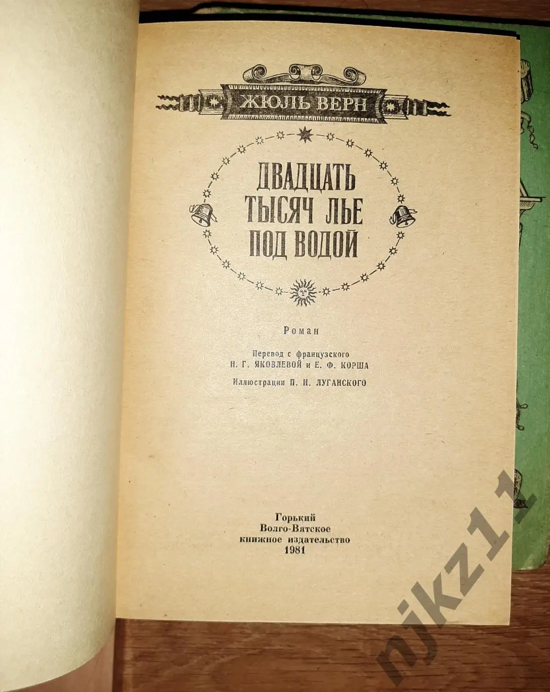 Сборник книг Жюль Верн Волго-Вятское кн.изд 7