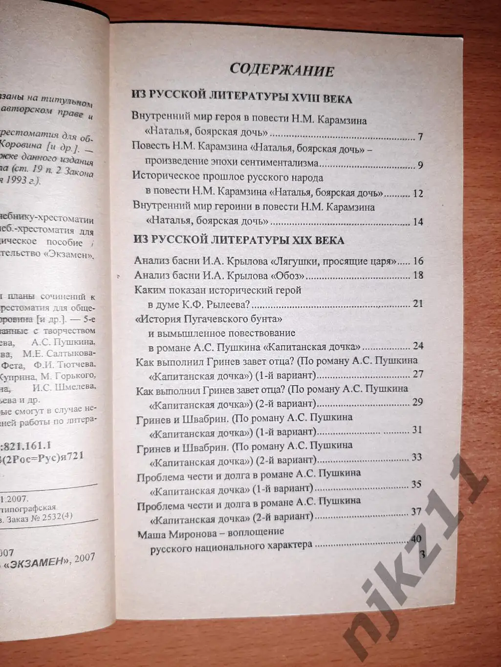 Все сочинения по литературе за 8 класс 2