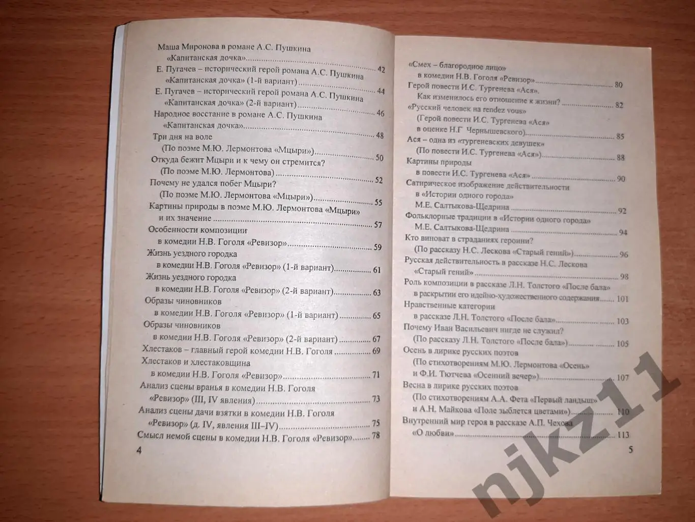 Все сочинения по литературе за 8 класс 3