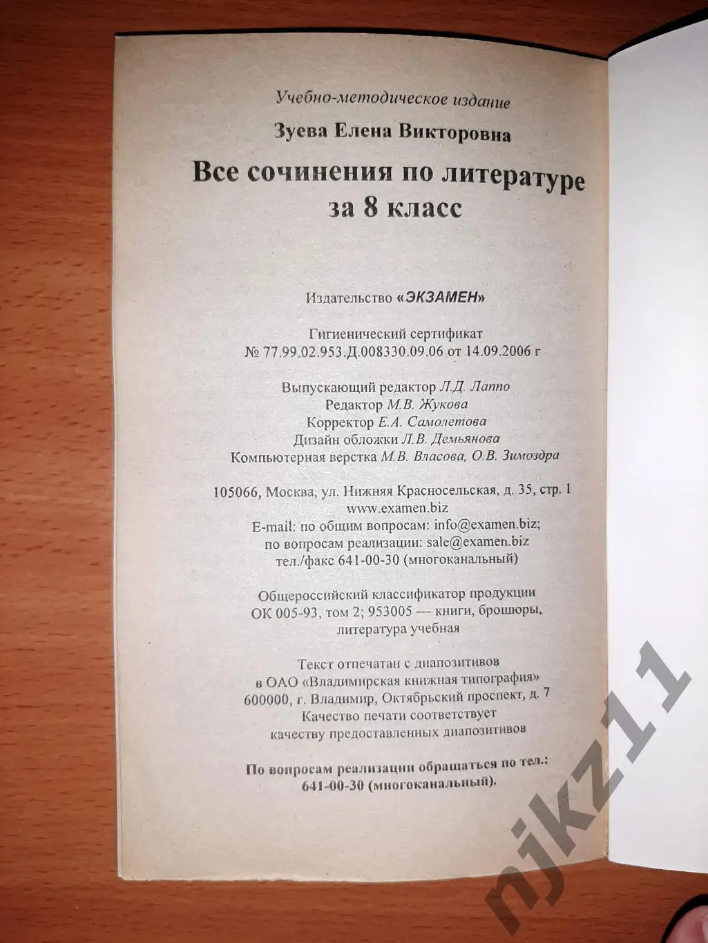 Все сочинения по литературе за 8 класс 6