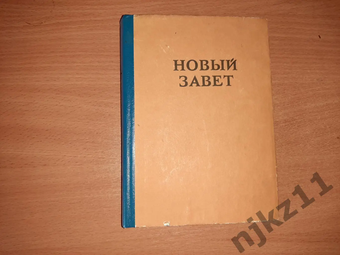 Новый завет. Сыктывкарское издательство
