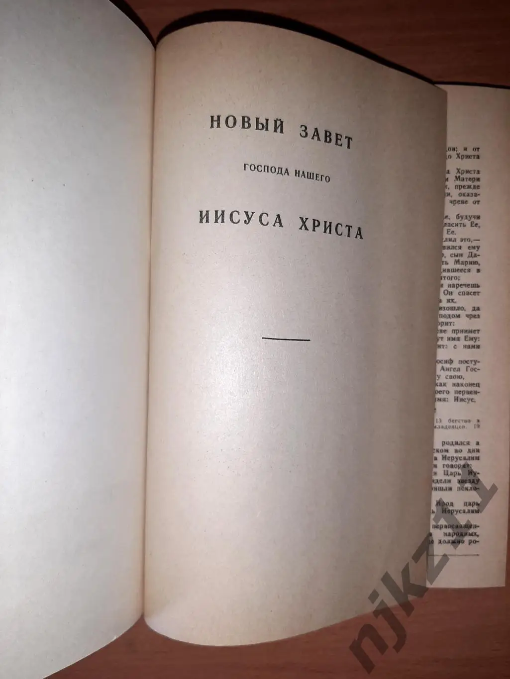 Новый завет. Сыктывкарское издательство 1