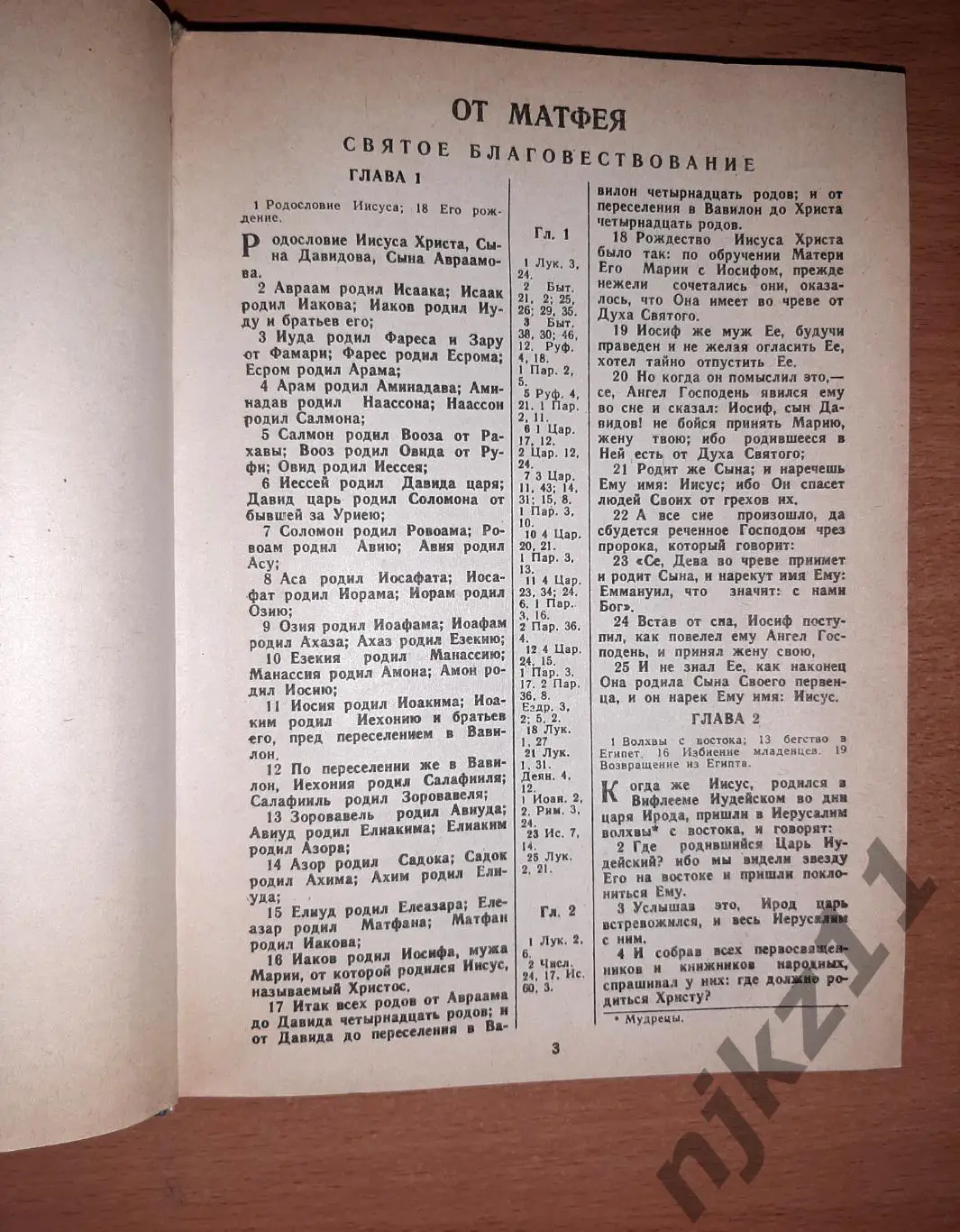 Новый завет. Сыктывкарское издательство 2