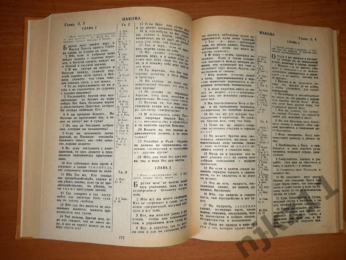 Новый завет. Сыктывкарское издательство 3