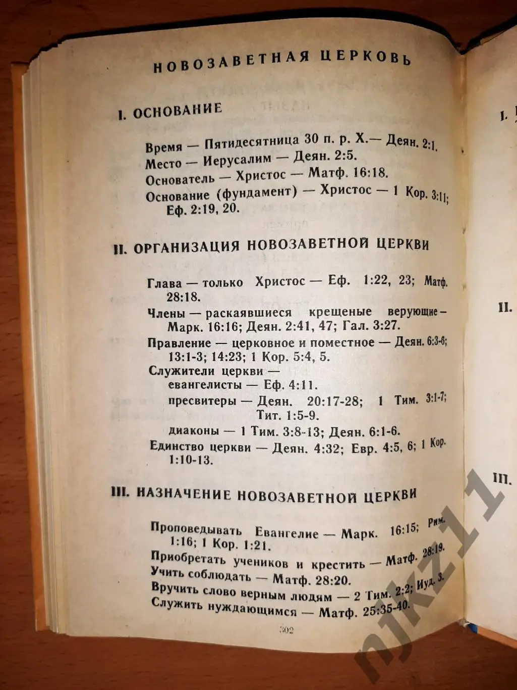 Новый завет. Сыктывкарское издательство 5