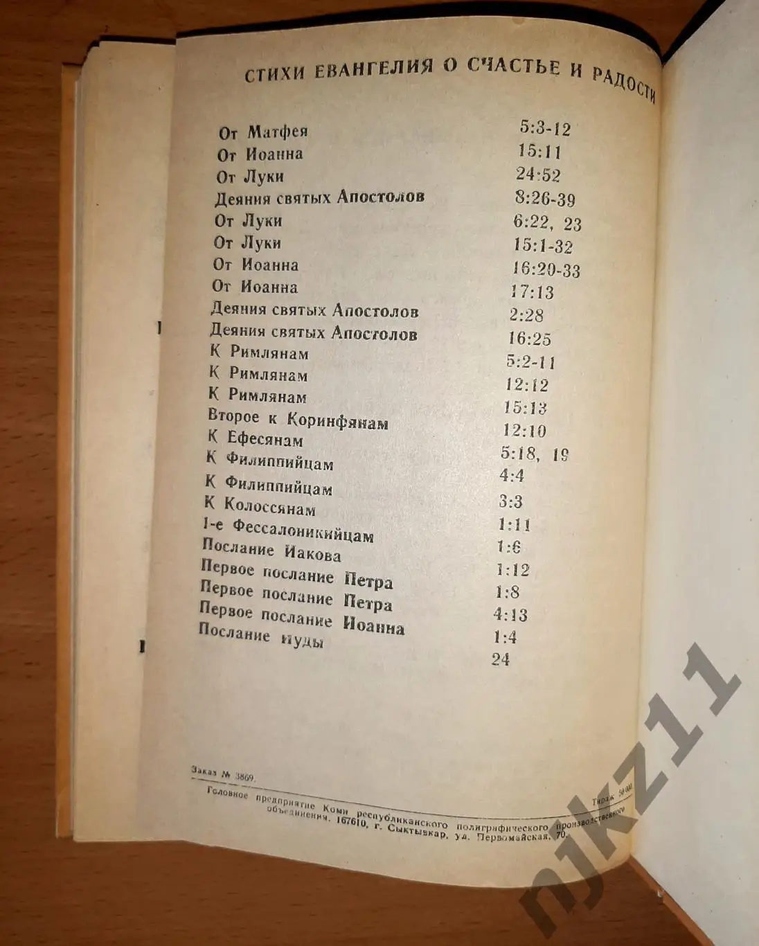 Новый завет. Сыктывкарское издательство 6