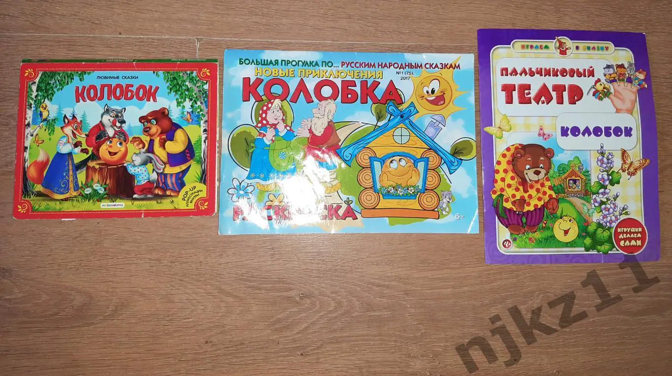 3 книжки Колобок. Одна книжка панорама, вторая книга раскраска игрушка, третья -