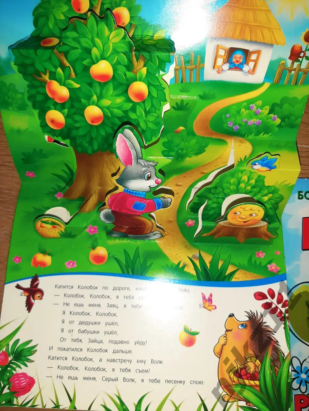 3 книжки Колобок. Одна книжка панорама, вторая книга раскраска игрушка, третья - 1
