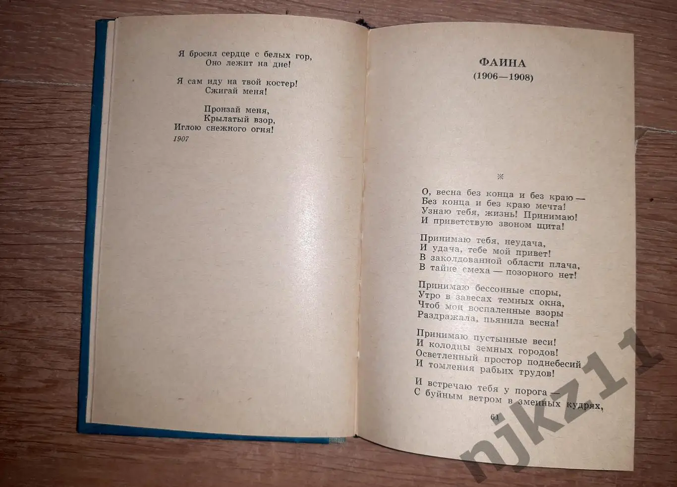 Блок, Александр Избранное 1968г 2