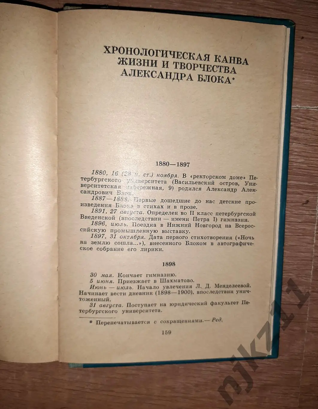 Блок, Александр Избранное 1968г 3
