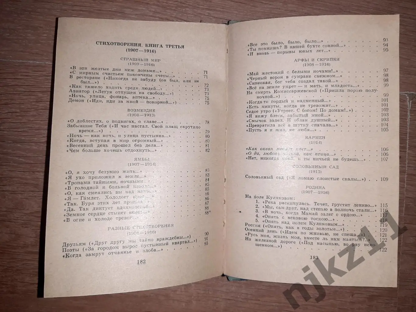 Блок, Александр Избранное 1968г 4