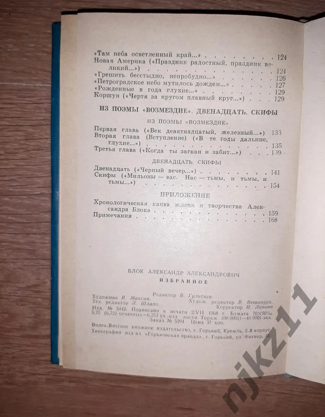 Блок, Александр Избранное 1968г 5