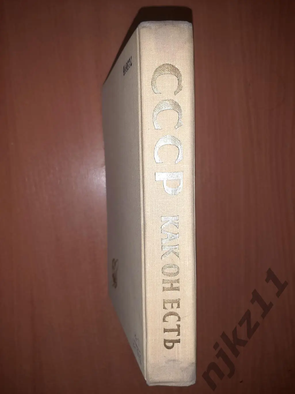 Шахназаров, Г. СССР как он есть. Популярный иллюстрированный справочник 1959г