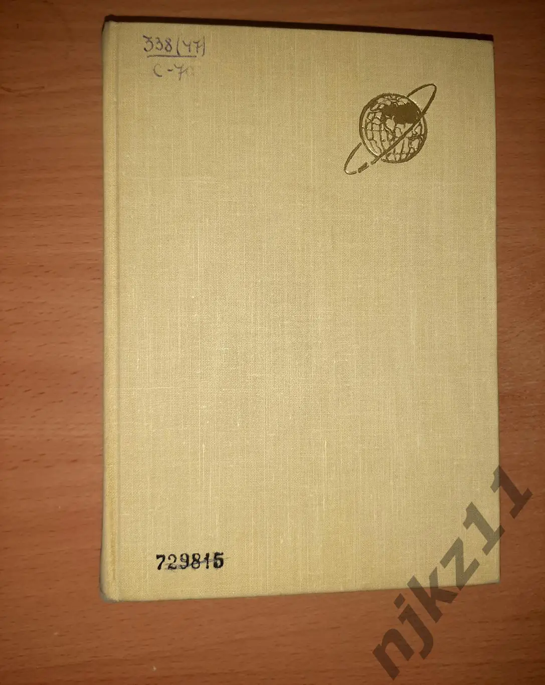 Шахназаров, Г. СССР как он есть. Популярный иллюстрированный справочник 1959г 1