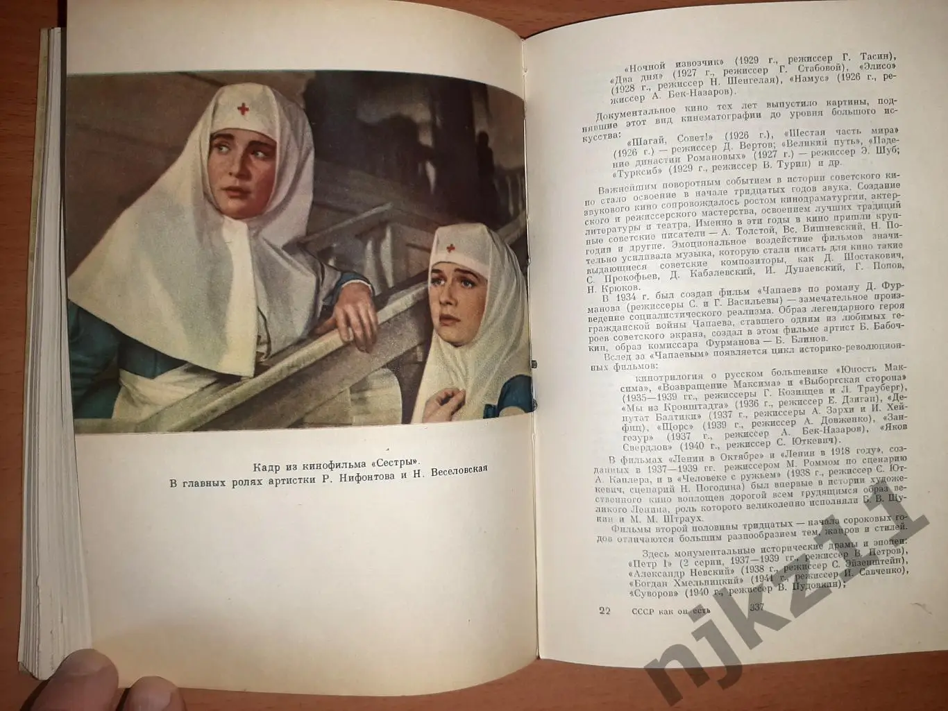 Шахназаров, Г. СССР как он есть. Популярный иллюстрированный справочник 1959г 7
