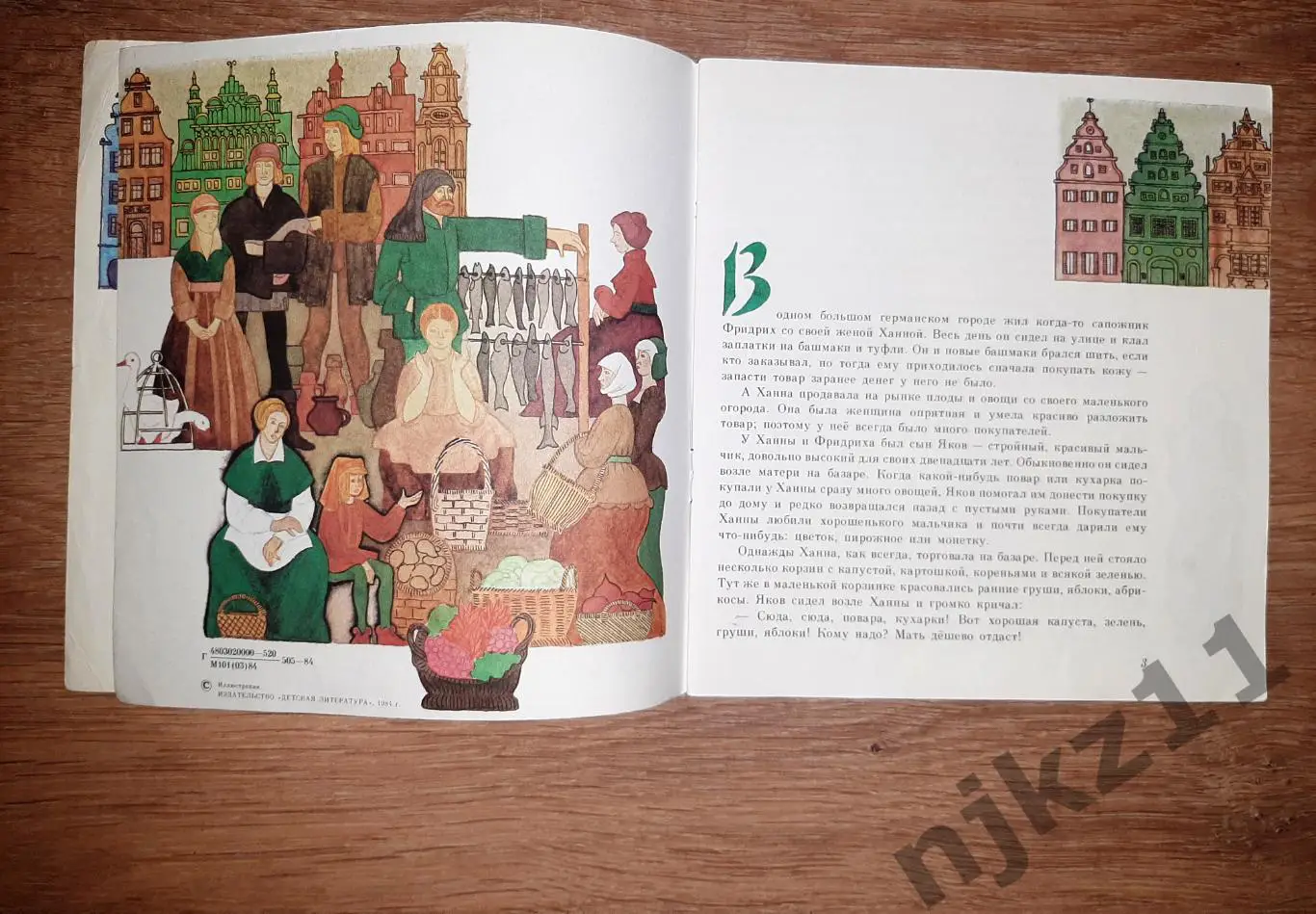 Гауф, Вильгельм Карлик нос 1984г 2